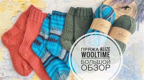 Обзор пряжи Alize Wooltime / Носки на разных спицах / ВТО / Расход ...