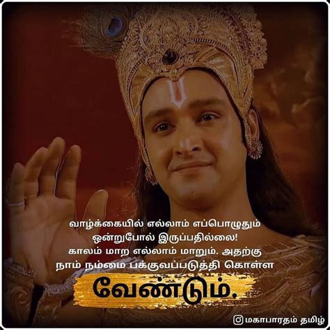 Mahabharatham Krishna Quotes In Tamil