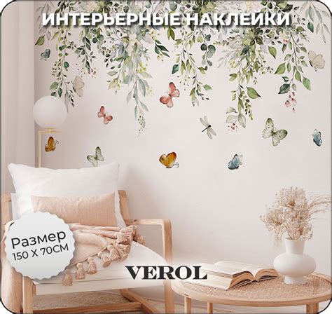 Интерьерные наклейки и трафареты VEROL (Вероль) – купить на OZON по ...