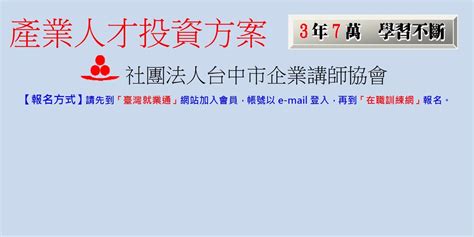 產業人才投資方案 企業講師培訓班｜accupass 活動通