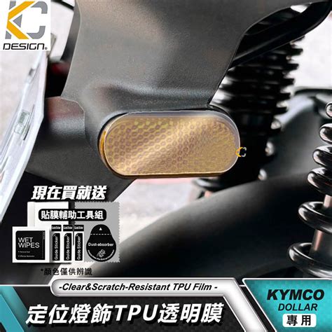 Kymco 光陽 機車 Dollar 大樂 定位燈貼 大樂125 150 大燈貼 頭燈貼 Tpu 犀牛盾 保護貼 蝦皮購物