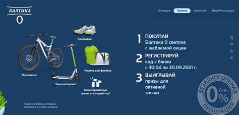 Акция baltika0.ru Балтика 2021: «Стартуйте с нами за призами ...