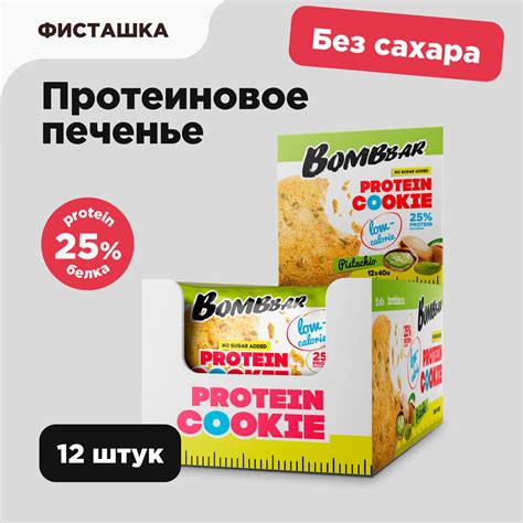 Протеиновые печеньки бомбар — купить по низкой цене на Яндекс Маркете