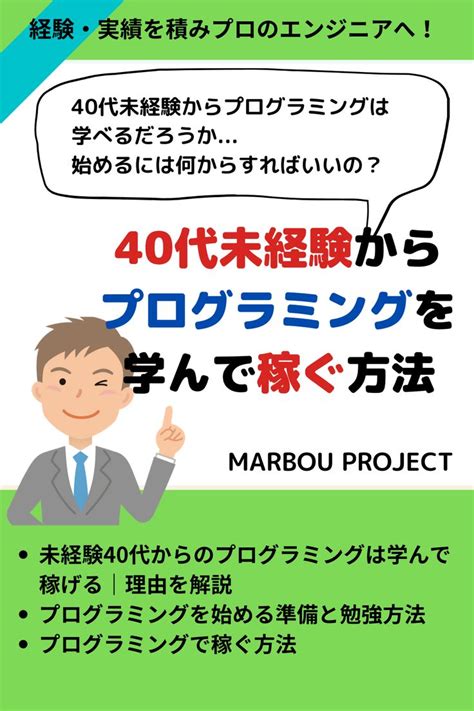 40代未経験からプログラミングを学んで稼ぐ方法｜経験・実績を積みプロのエンジニアへ！ プログラミング 習い事 子供 プログラマー