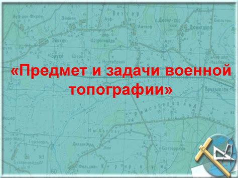 Основы военной топографии - презентация онлайн