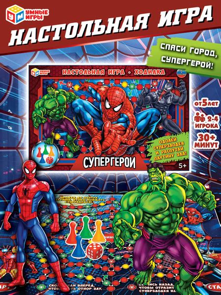 Настольная игра Супергерои Умные игры - купить с доставкой по выгодным ...