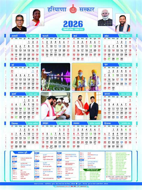 Haryana Government Calendar 4