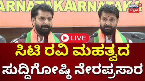 Live Ct Ravi Press Meet Bjp Candidate List Bs Yediyurappa Ks