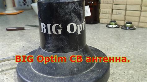 Автомобильная антенна Optim Big BIG Optim антенна CB обзор YouTube