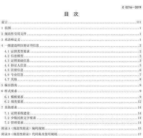 住建部 一级建造师电子证书使用手册流程！ 宁夏锐翔建设集团有限公司