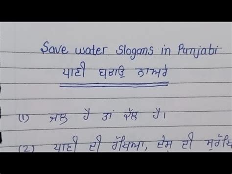 Save Water Slogans In Punjabi Pani Bachao De Nare Slogans On Save