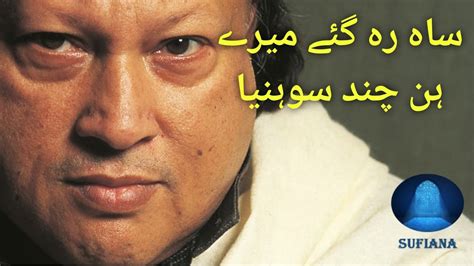 Sah Rah Gay Baqi Hun Chand Sohnya Nusrat Fateh Ali Khan Sufiana Youtube