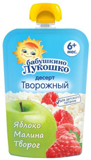 Пюре с творогом с яблоком и малиной, яблоко, малина — Бабушкино Лукошко