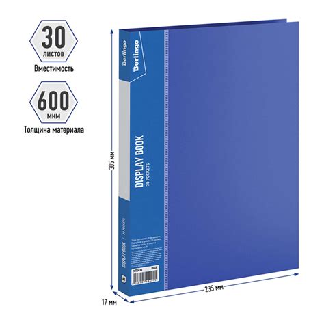 Папка BERLINGO 30 вкладышей Standard 17 мм 600 мкм синяя купить по цене ...