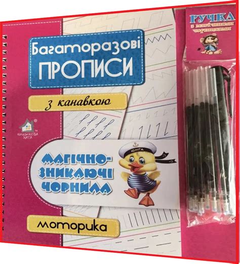 Купить Многоразовые прописи с канавкой. Магически исчезающие чернила ...