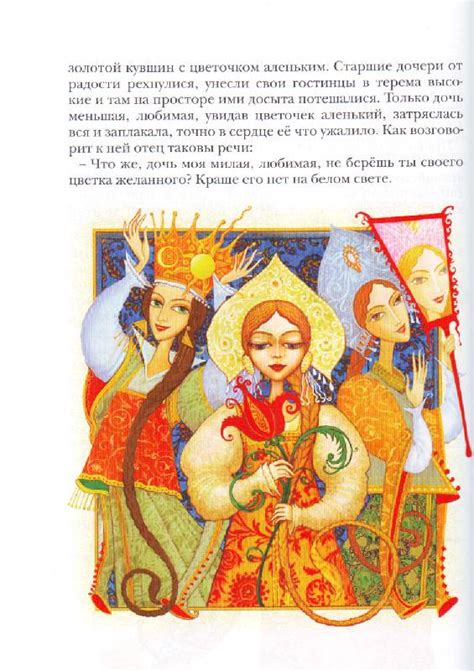 Книга: Аленький цветочек - . Купить книгу, читать рецензии | Лабиринт