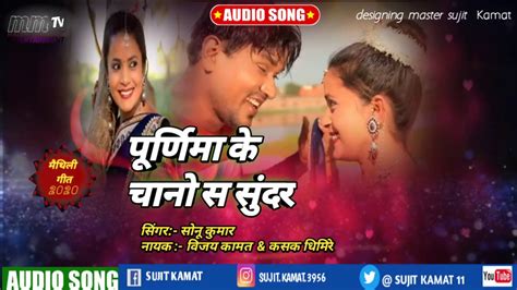 New Maithili song 2020 परणम क चन स सदर हट सनग मथल