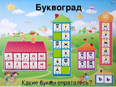 Картинки из пособий Звукоград и Буквоград для распечатки (30 картинок ...