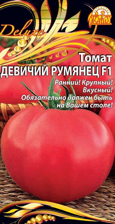 Томат ДЕВИЧИЙ РУМЯНЕЦ F1 купить семена по каталогу почтой, цена ...