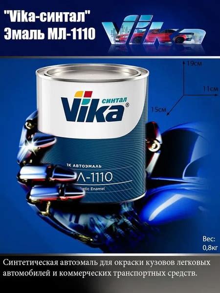 Краска автомобильная Vika по низкой цене с доставкой в интернет ...