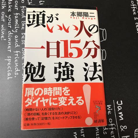 頭がいい人の一日15分勉強法の通販 By ちょるひーs Shop｜ラクマ