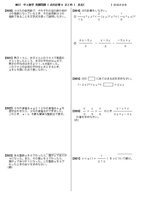 無料 中2数学 応用・発展問題 問題プリント 309 式の計算9 計算の利用2