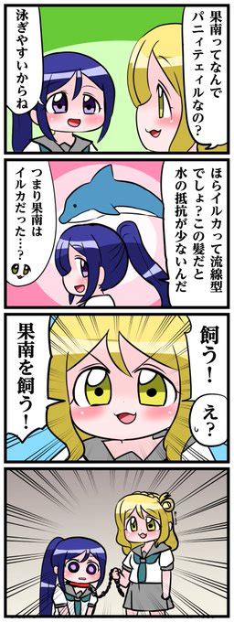 1日1本ラブライブサンシャイン4コマその130pic twitte 中音ナタ単行本発売中 さんのマンガ ツイコミ 仮