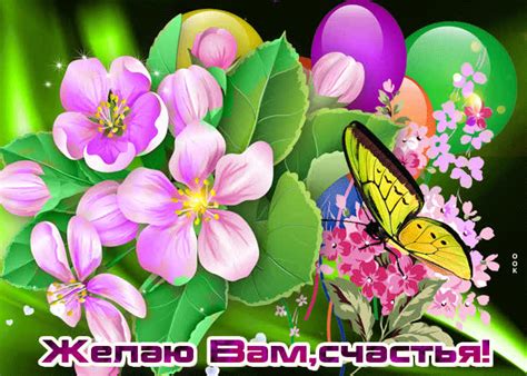 Картинка с пожеланием с бабочкой- Скачать бесплатно на otkritkiok.ru