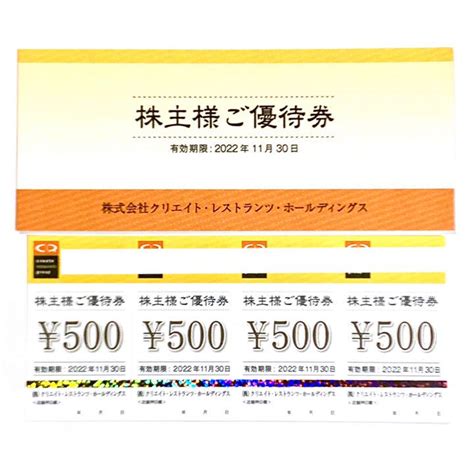 34％割引人気が高い クリエイトレストランツ 磯丸水産 株主優待券 12000円分 レストラン食事券 優待券割引券 Otaon