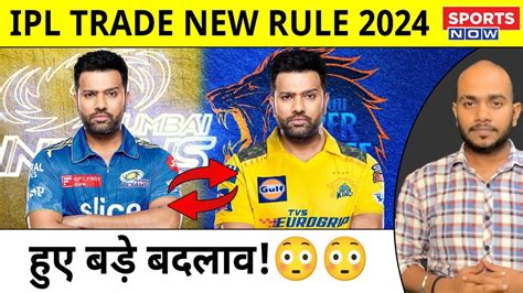 IPL BREAKING ROHIT SHARMA TRADE SKY BUMRAH LEAVE MI IPL TRADE NEW