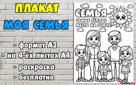 Плакат на тему Моя семья в детский сад и школу (формат А2)