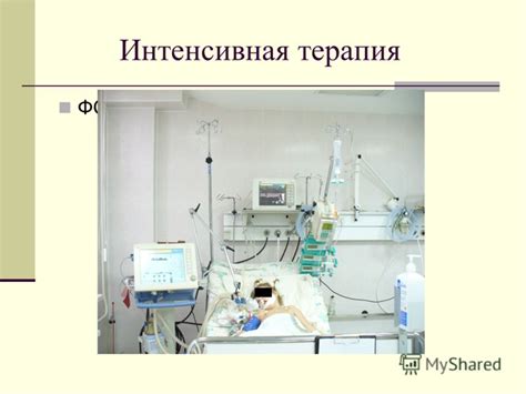 Презентация на тему: "Интенсивная терапия детей с гриппом H1N1 ОАР ДРКБ ...