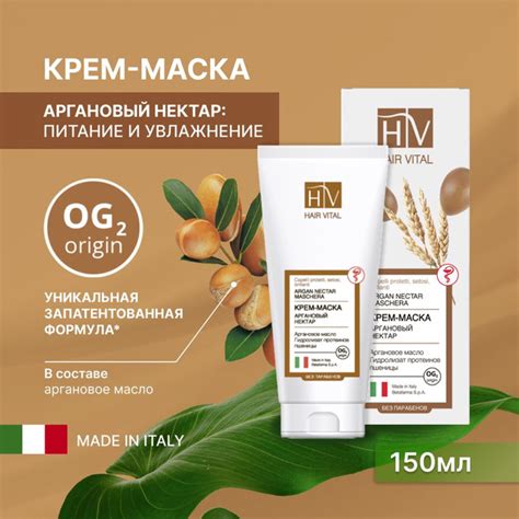 Маска для волос питание и увлажнение с аргановым маслом, с комплексом ...