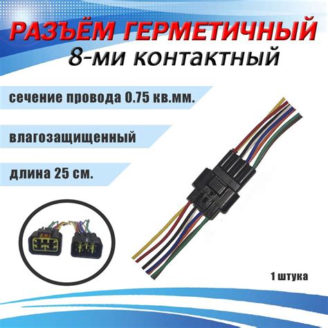 Разъём/колодка автомобильный герметичный ЕВРО "папа+мама" 8-ми ...