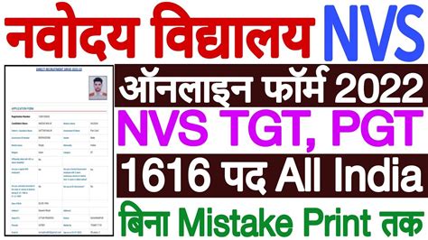 Nvs Tgt Pgt Online Form Kaise Bhare How To Fill Navodaya