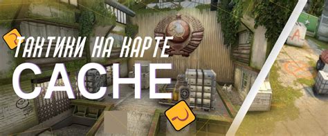 Cache In CS GO Tips And Tactics CSGO NEWS