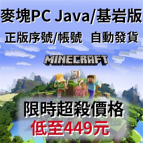 【開發票】當個創世神 Minecraft Java And Bedrock 基岩版 序號 帳號 資料全可改 麥塊 Mc 蝦皮購物