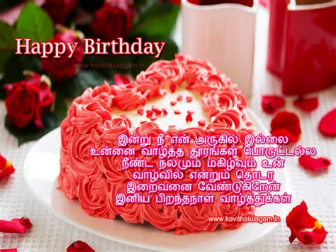 Happy Birthday Wishes In Tamil Words