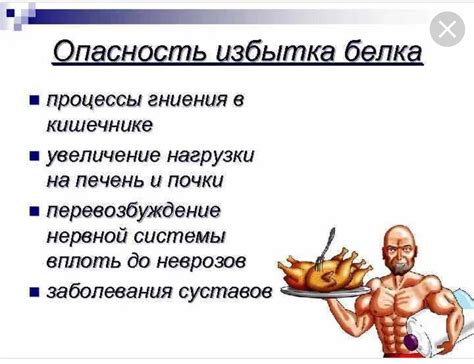 Избыток белка в организме. К чему может привести избыток белка.