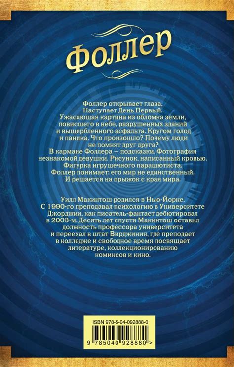 Книга Фоллер Уилл Макинтош купить от 423 ₽, скачать, читать онлайн ...
