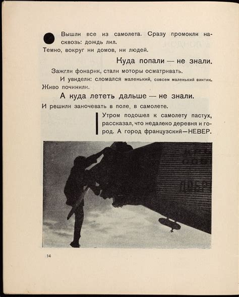 Крылья советов — И. Стучинская