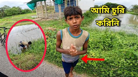 ছেলেটির সাহস দেখে আমি অবাক হয়ে গেলাম। Youtube