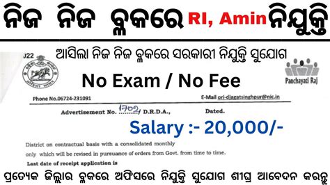 Odisha Ri Amin Recruitment 2024 Mcl Ri Amin Vacancy 2024 Odisha