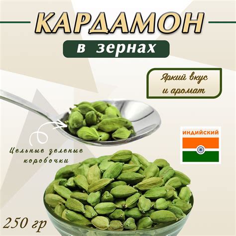 Кардамон Зеленый целые зерна Индия 250г, специя для кофе, чая, приправа ...