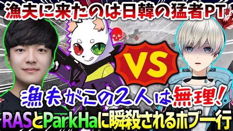 【apex】漁夫に来たras・parkha最強ptに瞬殺されるbobsappaimとあれる・うるか（うるかあれるbobsappaim