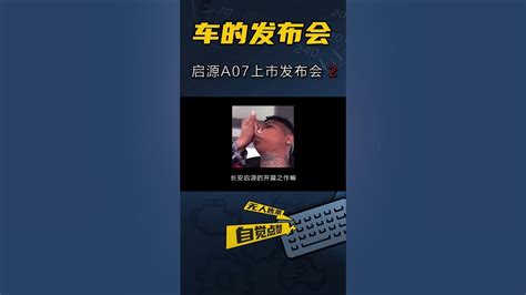 长安又一子品牌！启源a07重新定义‘起源？ 深蓝换壳（x）深蓝亲兄弟（ ）（2） Youtube