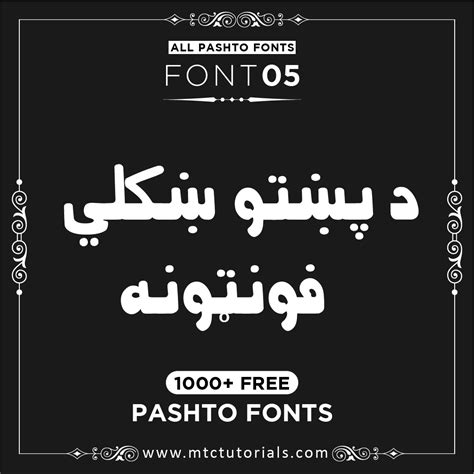 Pashto Font For Inpage Mtc Tutorials