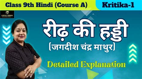 Reedh Ki Haddi Detailed Explanation Class 9 Hindi Course A Kritika