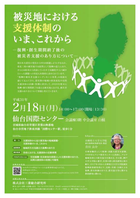 【ご案内】2月18日 被災地における支援体制の いま、これから ―復興・創生期間終了後の被災者支援のあり方について― 復興関連情報 いわて連携復興センター