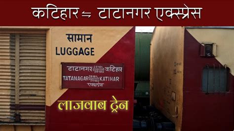 28182 Katihar Tatanagar Express Departing From Khagaria Jn YouTube